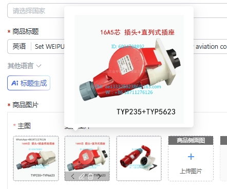 Aviator Connector Kit - Set Soket Steker Industri WEIPU 16A/32A